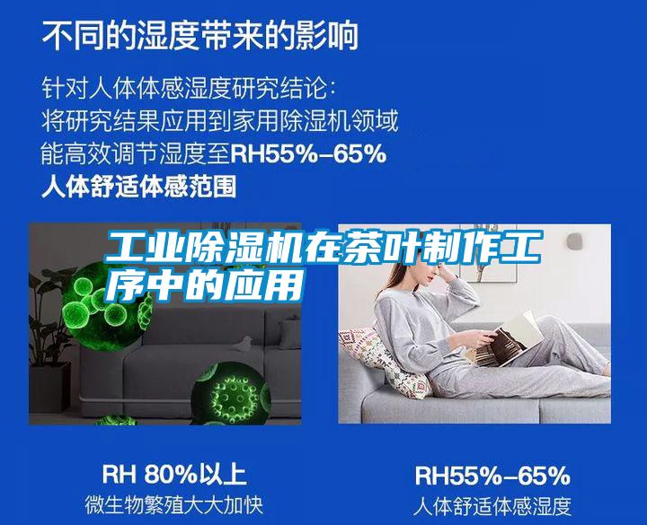 宝马电子游戏平台网址
在茶叶制作工序中的应用