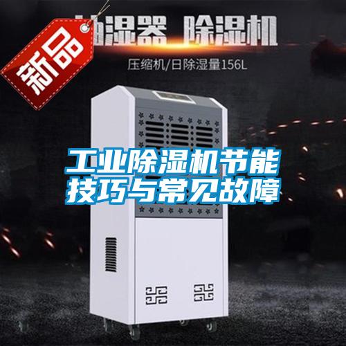 宝马电子游戏平台网址
节能技巧与常见故障