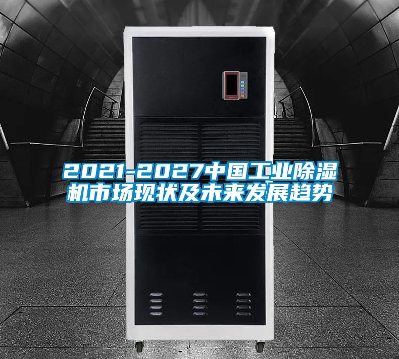 2021-2027中国宝马电子游戏平台网址
市场现状及未来发展趋势