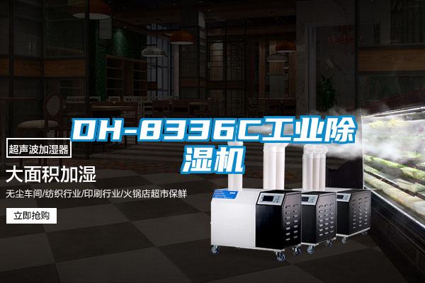 DH-8336C宝马电子游戏平台网址