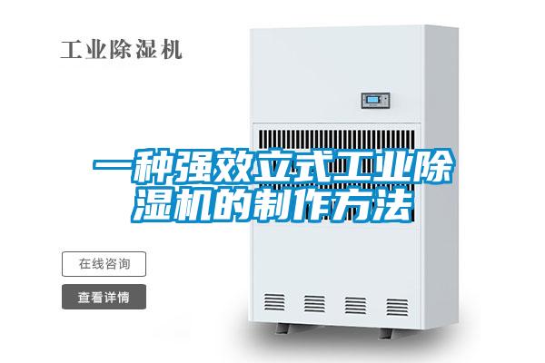 一种强效立式宝马电子游戏平台网址
的制作方法