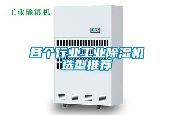 各个行业宝马电子游戏平台网址
选型推荐