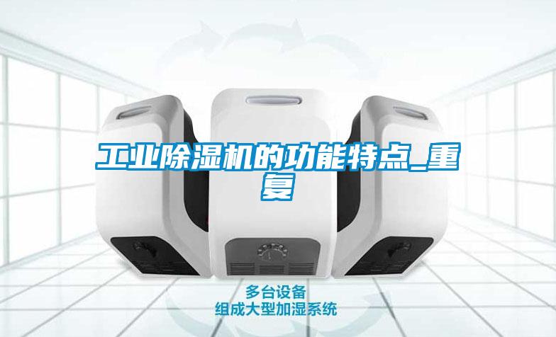 宝马电子游戏平台网址
的功能特点_重复