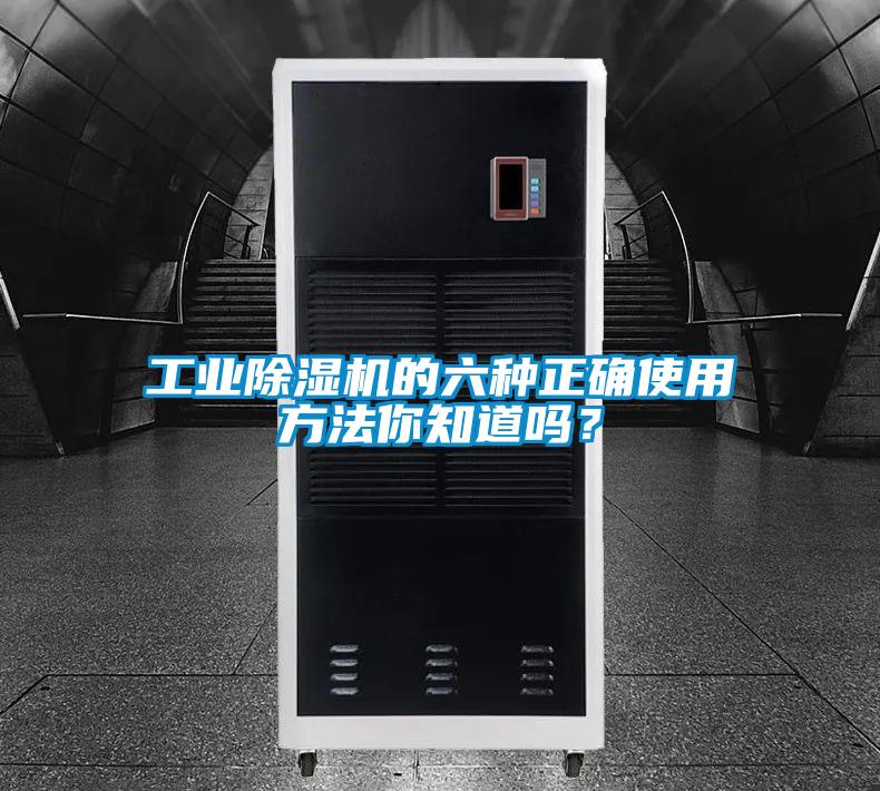 宝马电子游戏平台网址
的六种正确使用方法你知道吗?