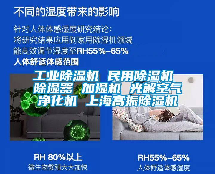 宝马电子游戏平台网址
民用除湿机 除湿器 加湿机 光解空气净化机 上海高振除湿机