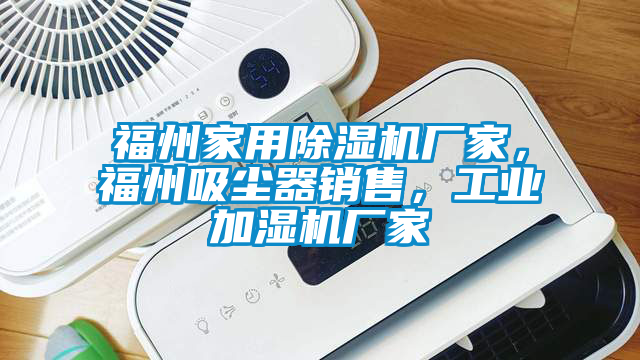 福州家用宝马电子游戏娱乐
,福州吸尘器销售,工业加湿机厂家