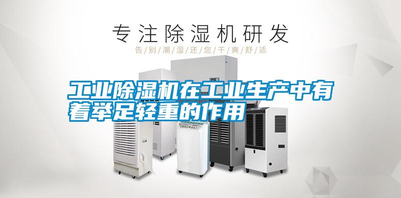 宝马电子游戏平台网址在工业生产中有着举足轻重的作用