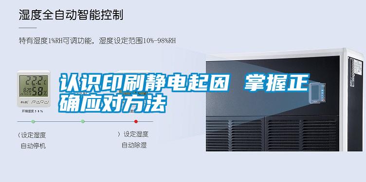 认识印刷静电起因 掌握正确应对方法