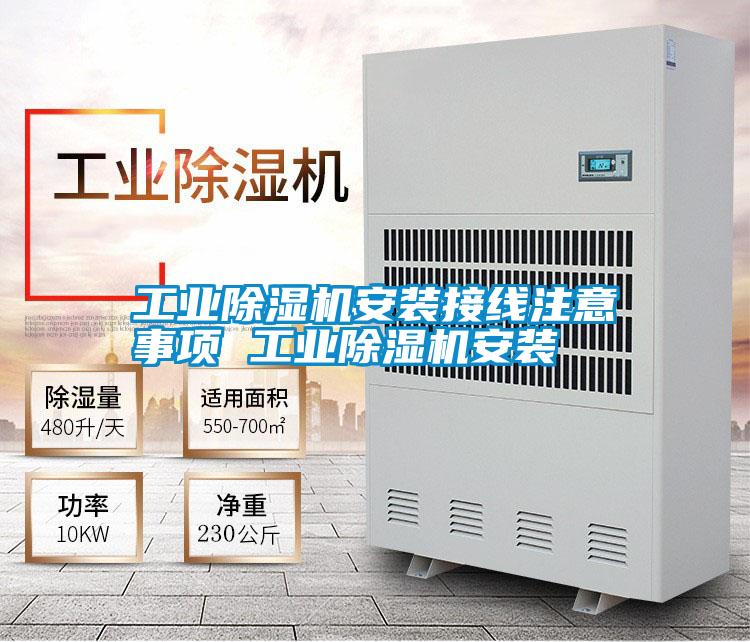 宝马电子游戏平台网址安装接线注意事项 宝马电子游戏平台网址安装