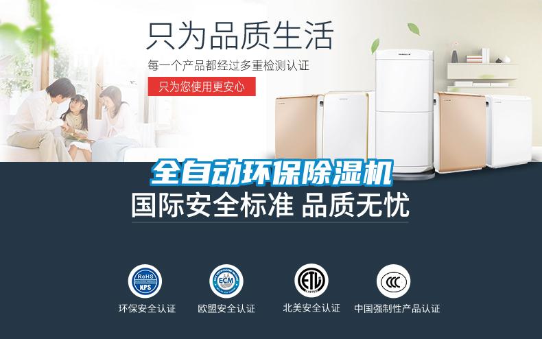 全自动环保除湿机
