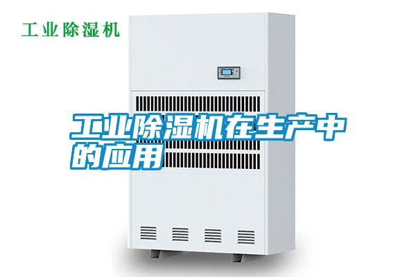 宝马电子游戏平台网址在生产中的应用