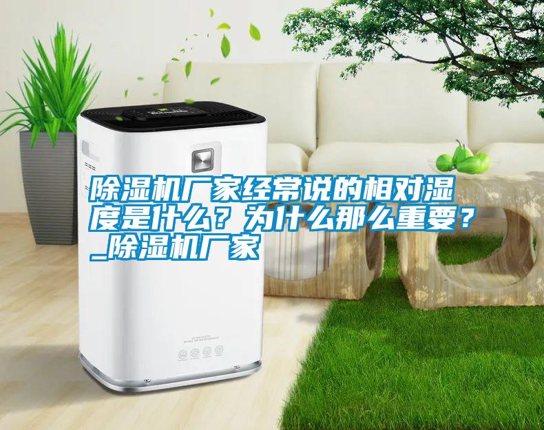 宝马电子游戏娱乐经常说的相对湿度是什么？为什么那么重要？_宝马电子游戏娱乐