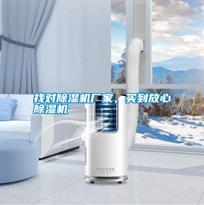 找对宝马电子游戏娱乐，买到放心除湿机