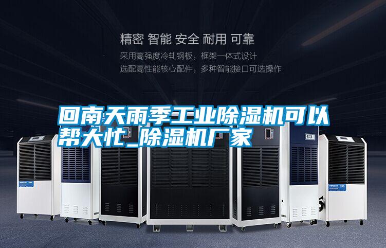 回南天雨季宝马电子游戏平台网址可以帮大忙_宝马电子游戏娱乐