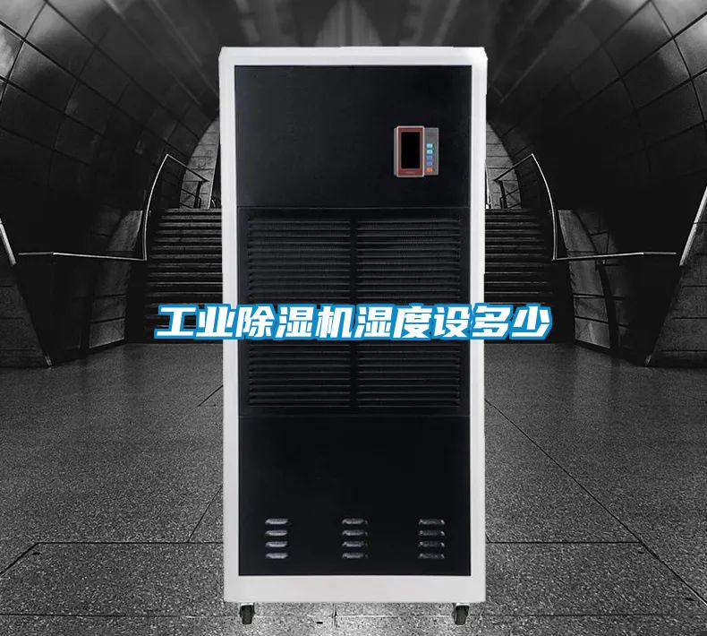 宝马电子游戏平台网址湿度设多少