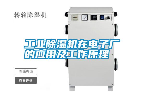 宝马电子游戏平台网址在电子厂的应用及工作原理