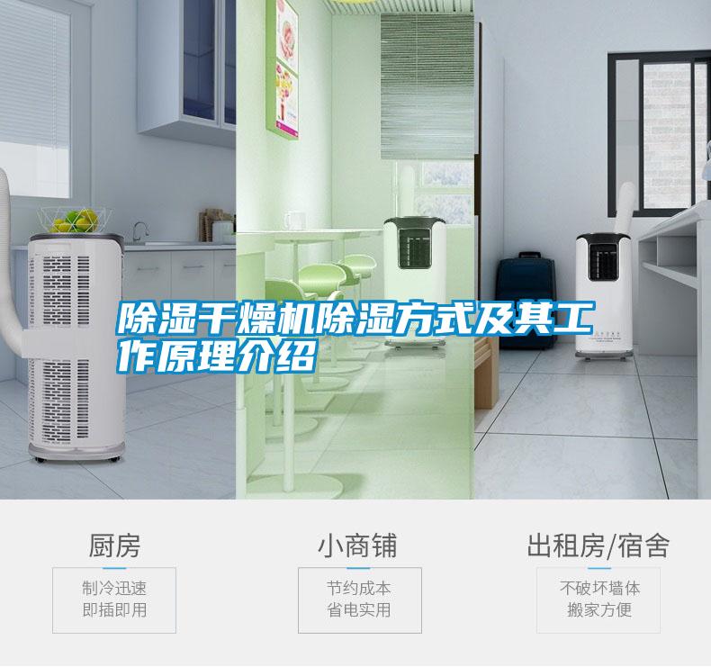 除湿干燥机除湿方式及其工作原理介绍