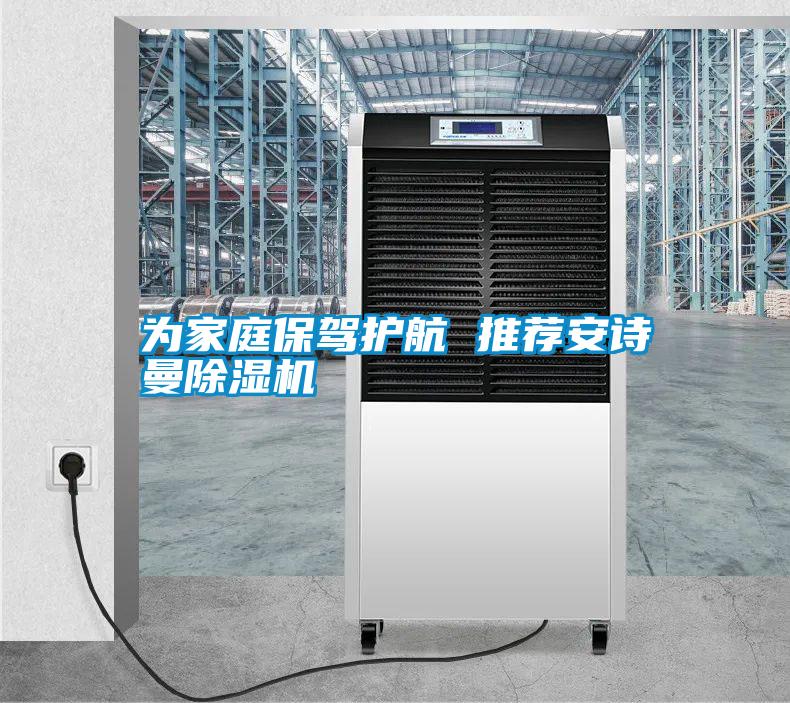 为家庭保驾护航 推荐摆脱电子游戏大奖视频除湿机