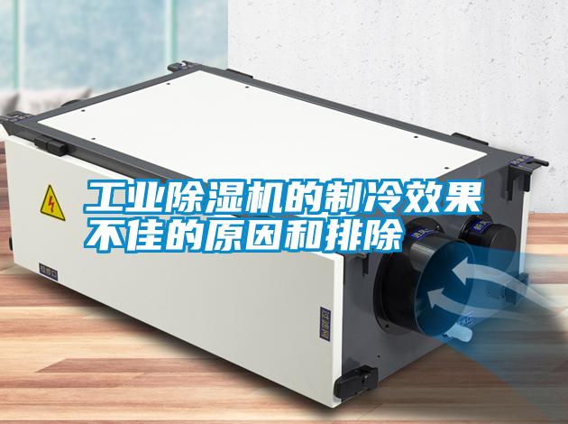 宝马电子游戏平台网址的制冷效果不佳的原因和排除