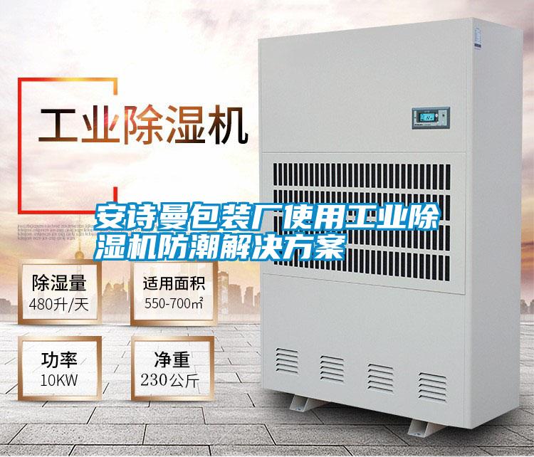 摆脱电子游戏大奖视频包装厂使用宝马电子游戏平台网址防潮解决方案