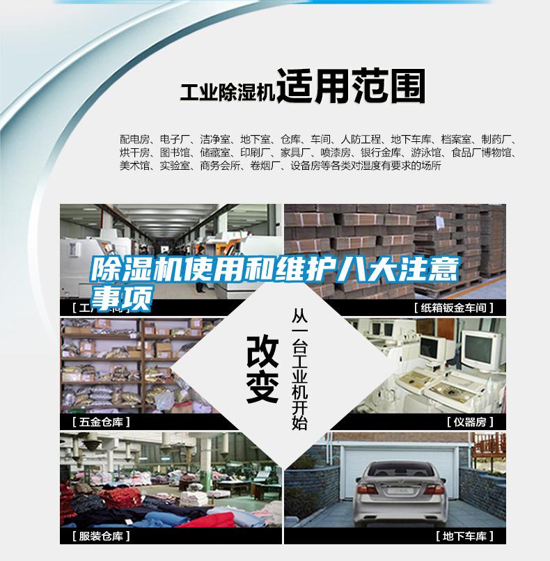 除湿机使用和维护八大注意事项