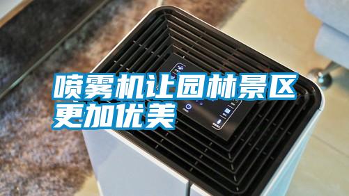 喷雾机让园林景区更加优美