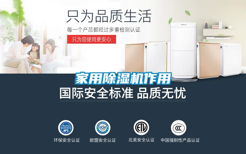 家用除湿机作用