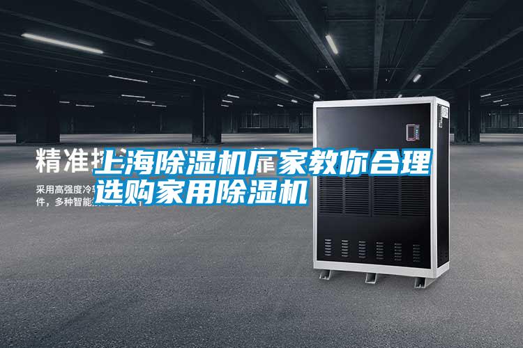 上海宝马电子游戏娱乐教你合理选购家用除湿机