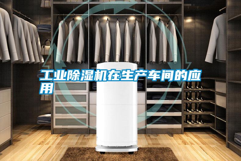 宝马电子游戏平台网址在生产车间的应用