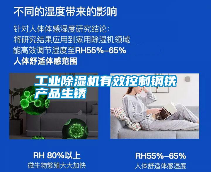 宝马电子游戏平台网址有效控制钢铁产品生锈