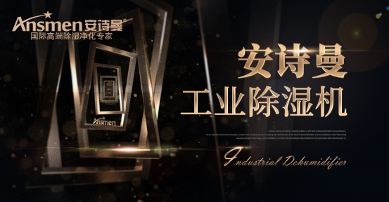 恒湿机，将除湿机和加湿机合二而一