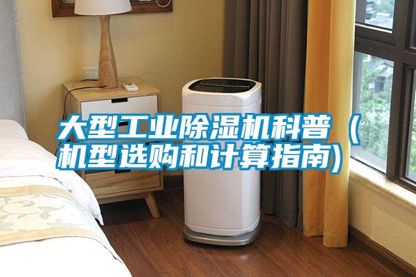 大型宝马电子游戏平台网址科普（机型选购和计算指南)