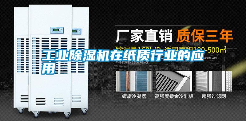 宝马电子游戏平台网址在纸质行业的应用