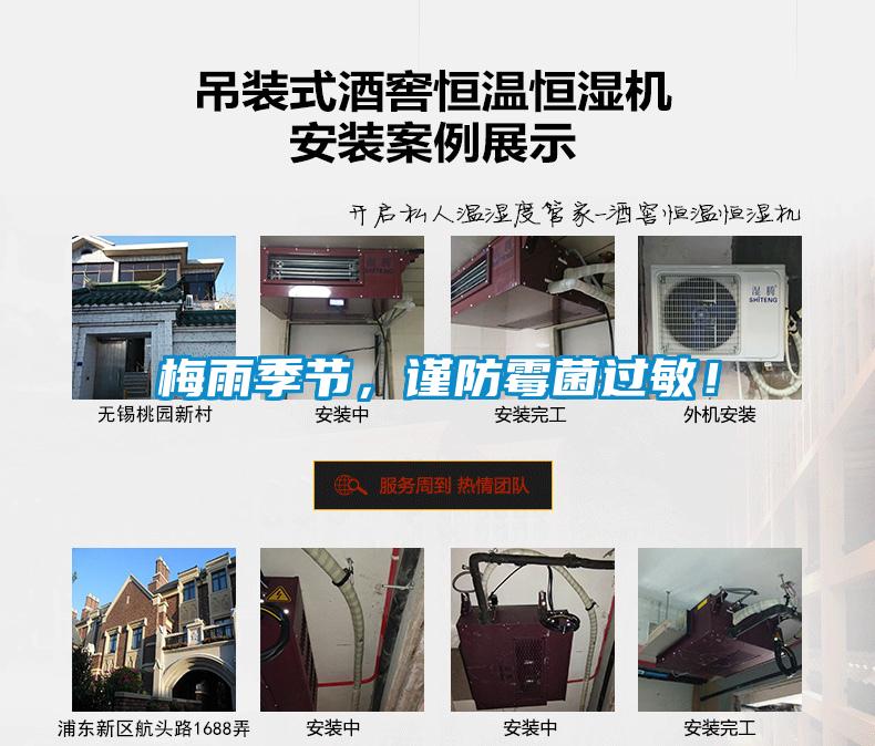 梅雨季节，谨防霉菌过敏！