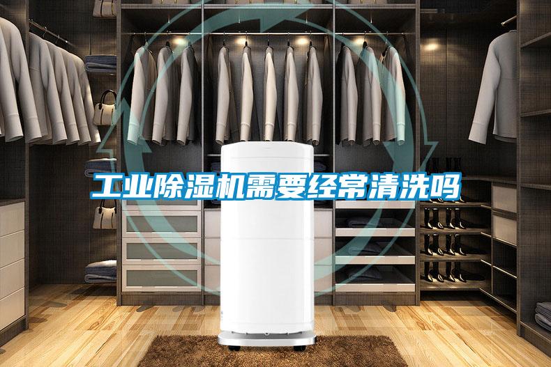 宝马电子游戏平台网址需要经常清洗吗