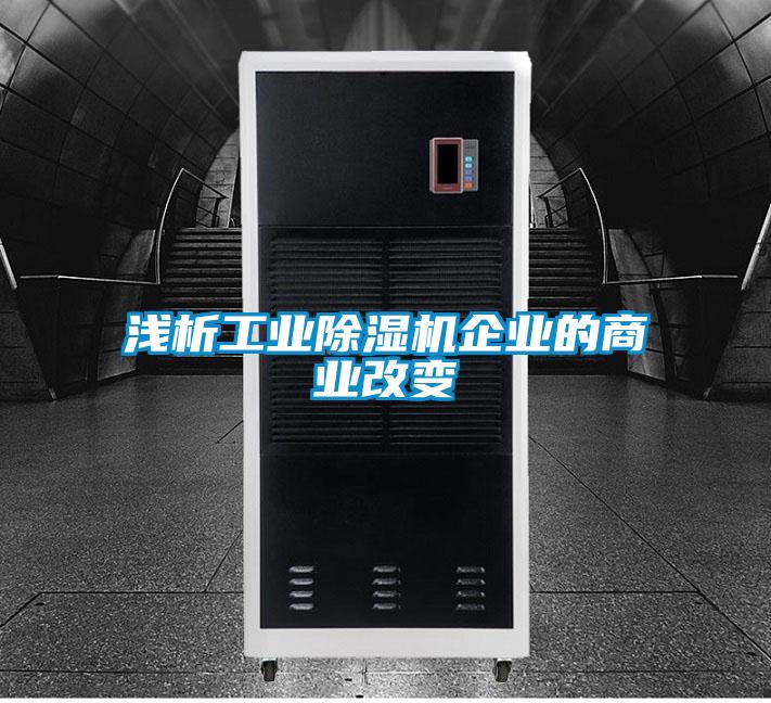 浅析宝马电子游戏平台网址企业的商业改变