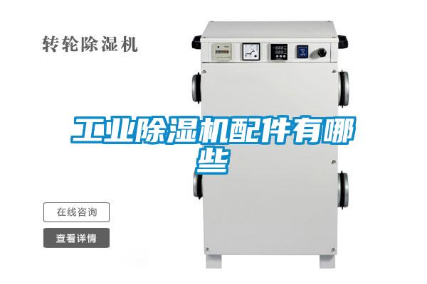 宝马电子游戏平台网址配件有哪些