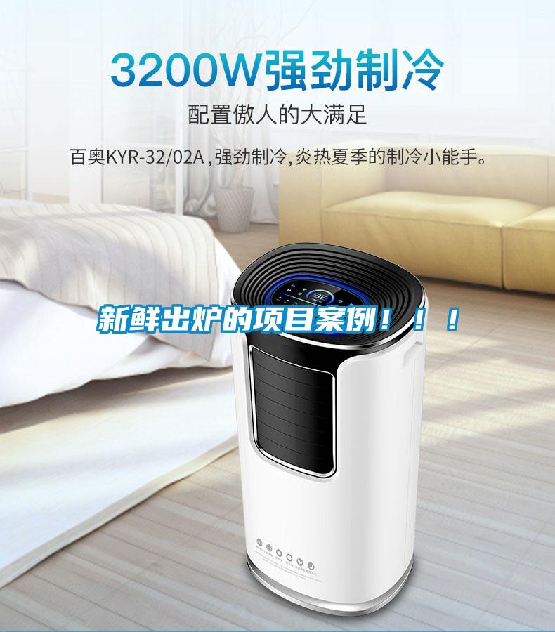 新鲜出炉的项目案例！！！