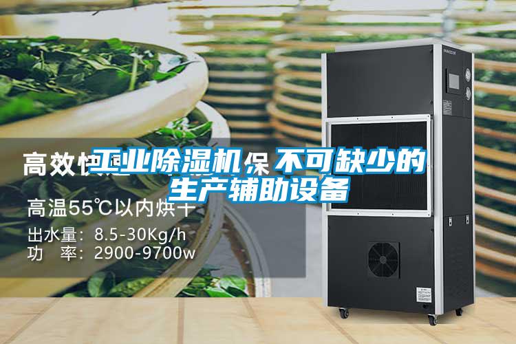 宝马电子游戏平台网址，不可缺少的生产辅助设备