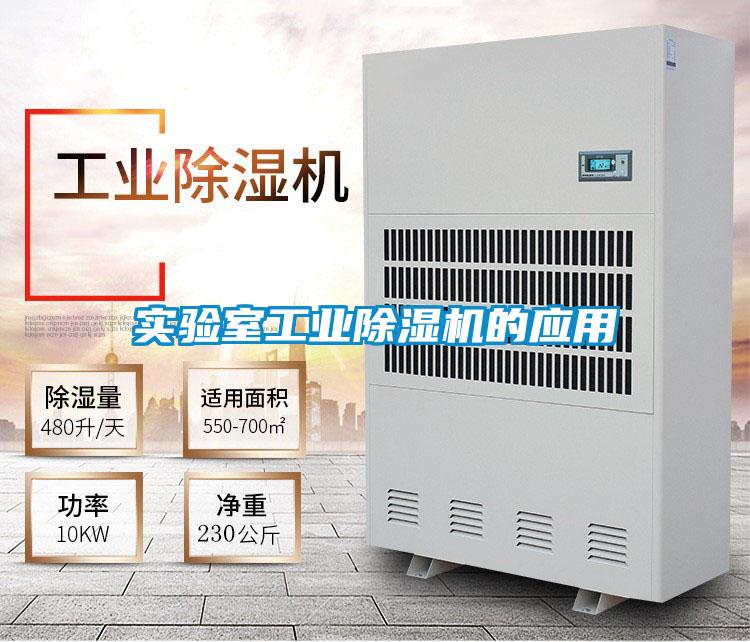 实验室宝马电子游戏平台网址的应用