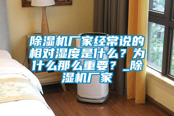 宝马电子游戏娱乐经常说的相对湿度是什么？为什么那么重要？_宝马电子游戏娱乐