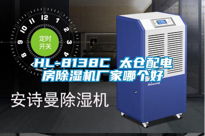 HL-8138C 太仓配电房宝马电子游戏娱乐哪个好