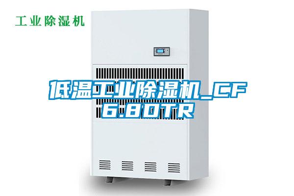 低温宝马电子游戏平台网址_CF6.8DTR