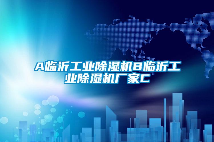 A临沂宝马电子游戏平台网址B临沂工业宝马电子游戏娱乐C