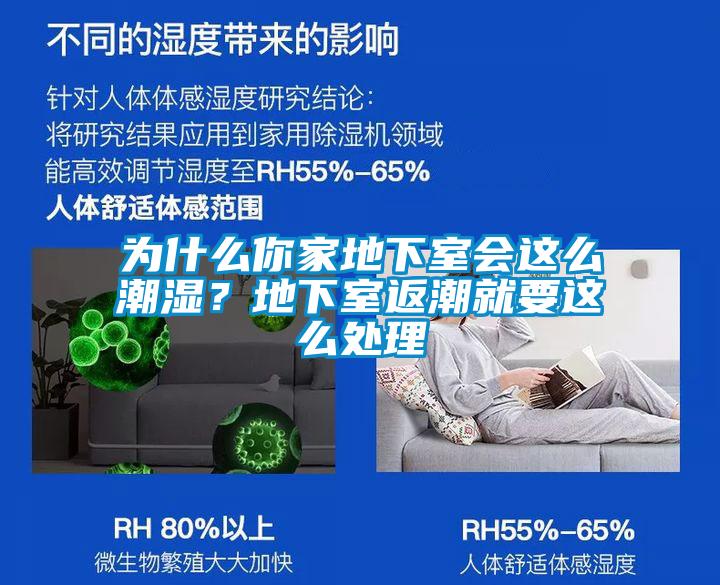 为什么你家地下室会这么潮湿？地下室返潮就要这么处理