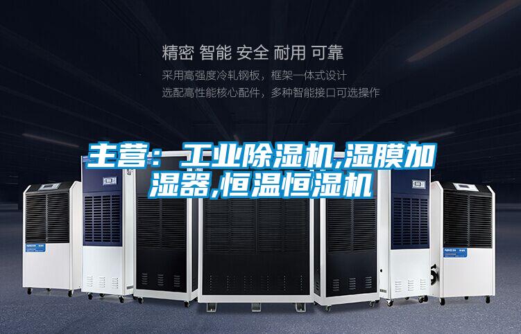 主营：宝马电子游戏平台网址,湿膜加湿器,恒温恒湿机