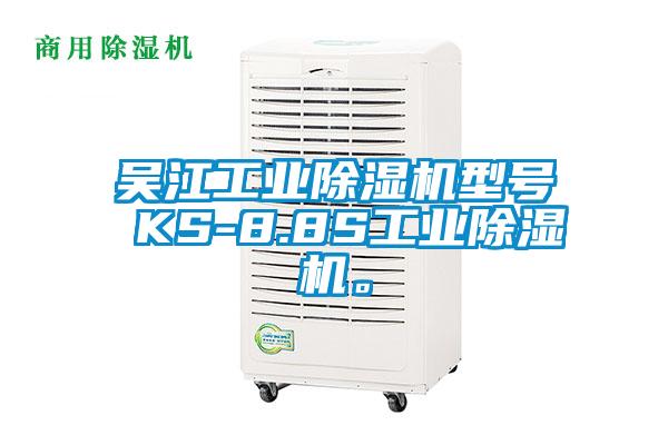 吴江宝马电子游戏平台网址型号 KS-8.8S宝马电子游戏平台网址。