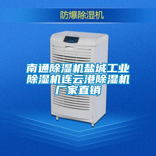 南通除湿机盐城宝马电子游戏平台网址连云港宝马电子游戏娱乐直销