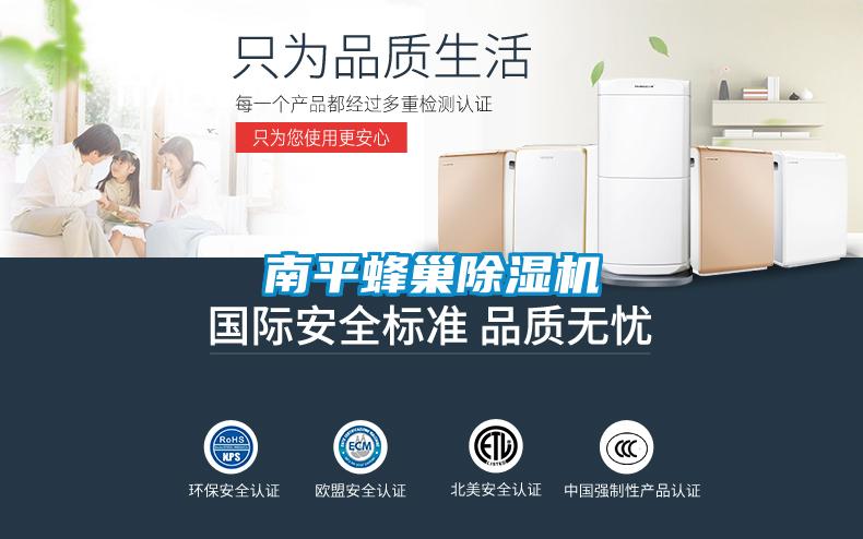 南平蜂巢除湿机