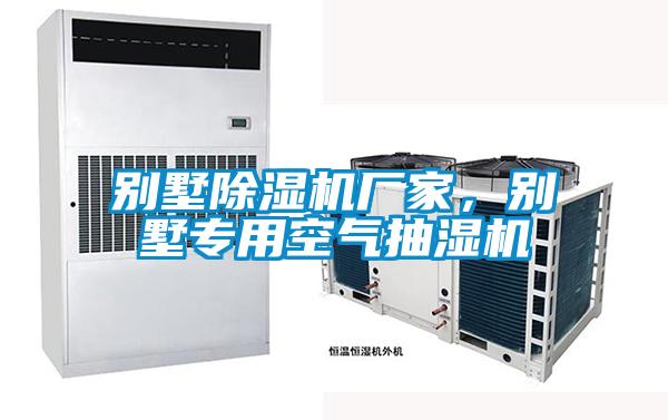 别墅宝马电子游戏娱乐，别墅专用空气抽湿机